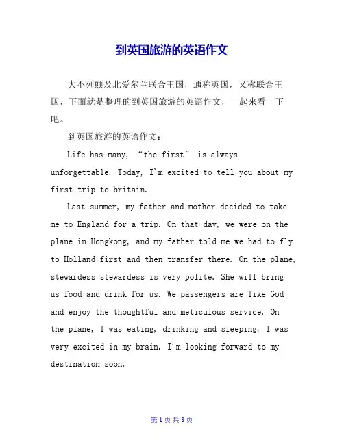 到英国旅游的英语作文