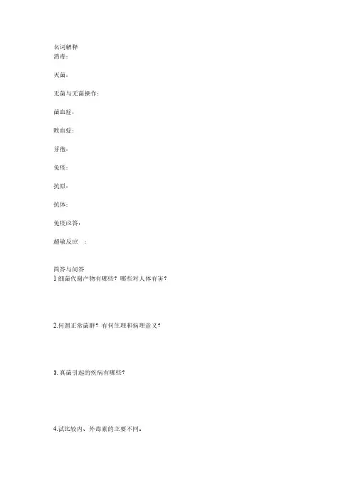 护理学护理名词解释简答与问答复习题