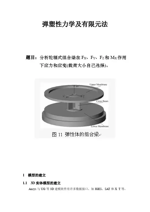 11.-组合梁有限元分析