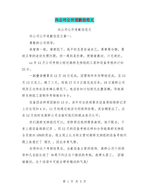 向公司公开道歉信范文(完整版)
