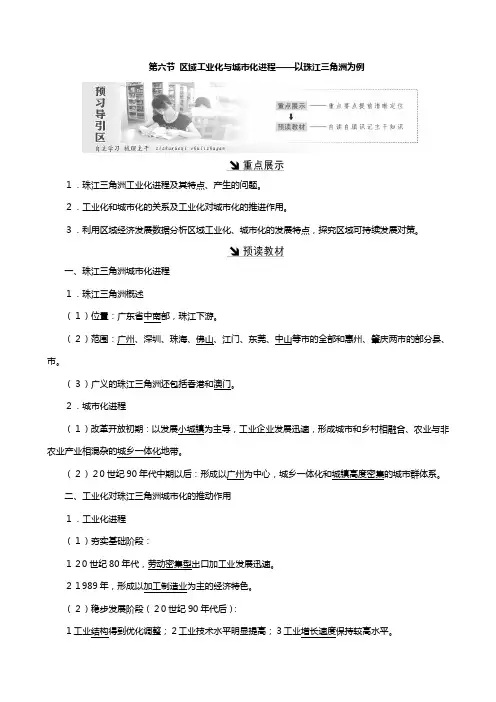 高中地理湘教版必修 第二章区域可持续发展第六节区域工业化与城市化进程以珠江三角洲为例教案含解析