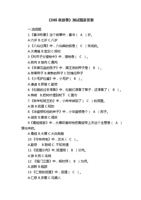 《365夜故事》测试题及答案
