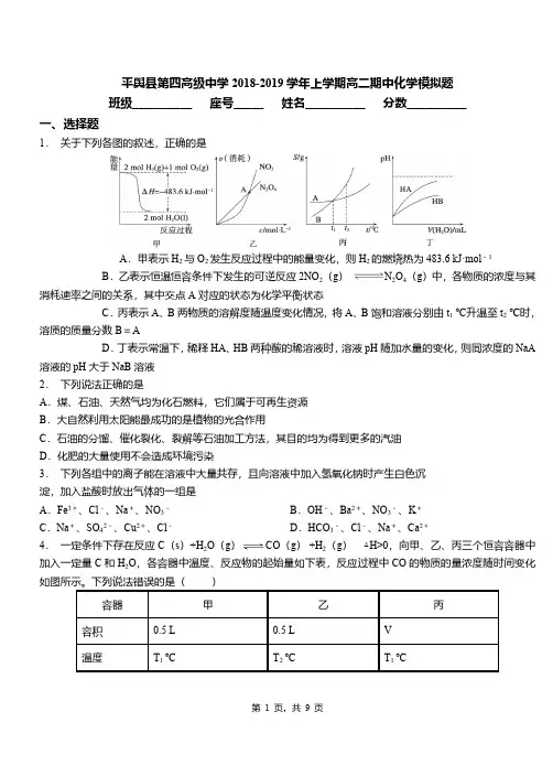 平舆县第四高级中学2018-2019学年上学期高二期中化学模拟题