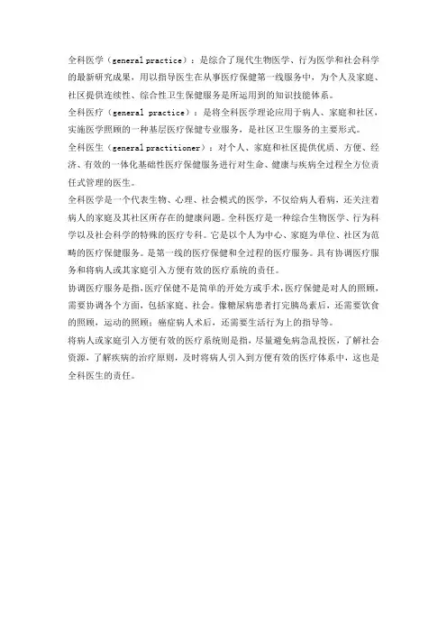 全科医学注解释义