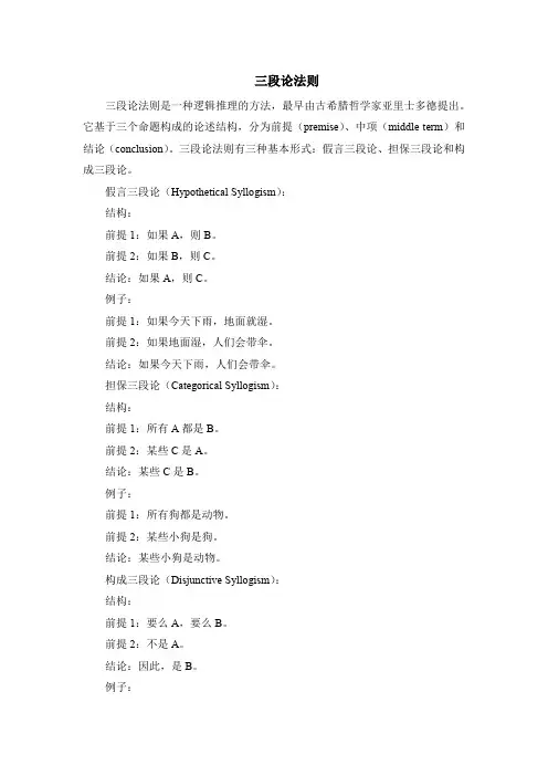 三段论法则