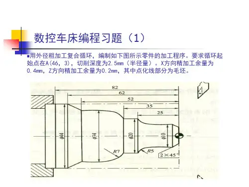 机床数控技术及应用 习题课2-5