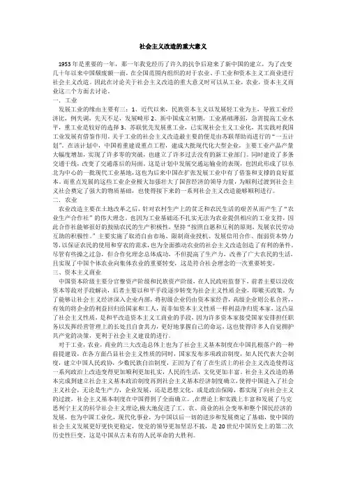 社会主义改造的重要意义