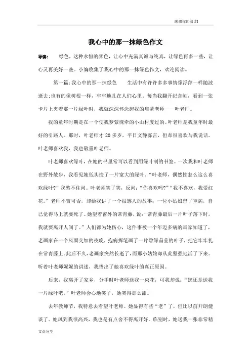我心中的那一抹绿色作文