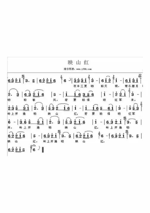 《映山红》简谱