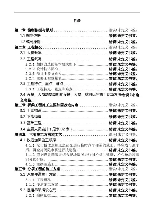 旧桥改造施工方案(2)