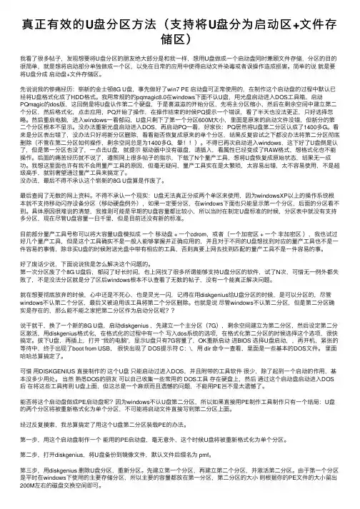 真正有效的U盘分区方法（支持将U盘分为启动区+文件存储区）