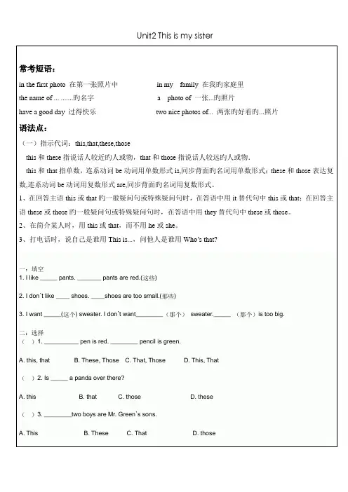 2022年unit2_this_is_my_sister重要知识点及练习题
