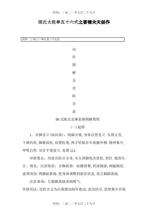 陈式太极拳56式动作图解及攻防含意