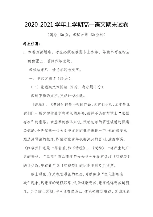 2020-2021学年上学期高一语文期末试卷