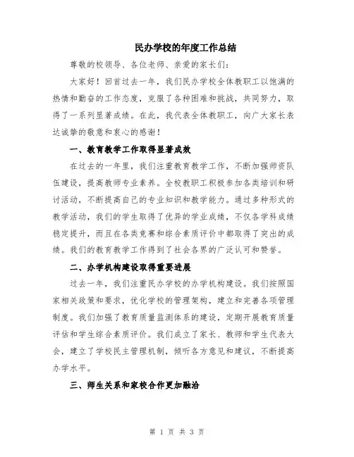 民办学校的年度工作总结