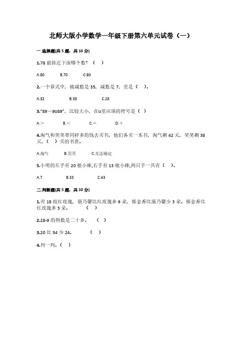 2023北师大版小学数学一年级下册第六单元试卷含部分答案(三套)