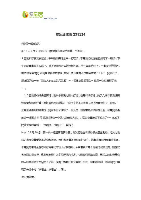 爱乐活攻略238124