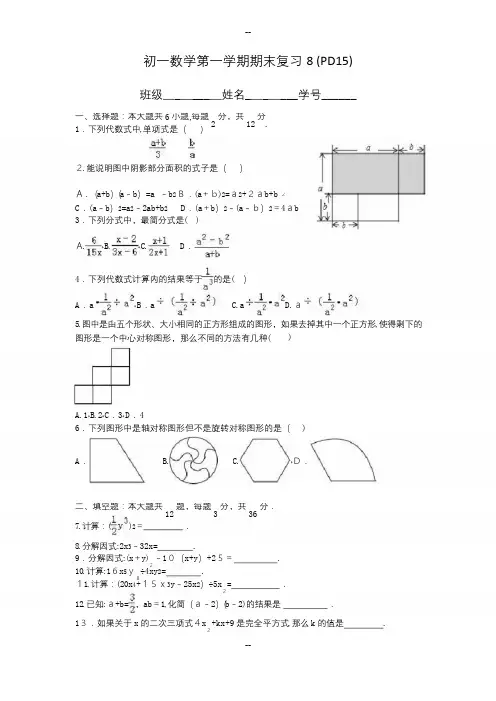 上海市浦东新区学年七年级(上)期末数学试卷(解析版)