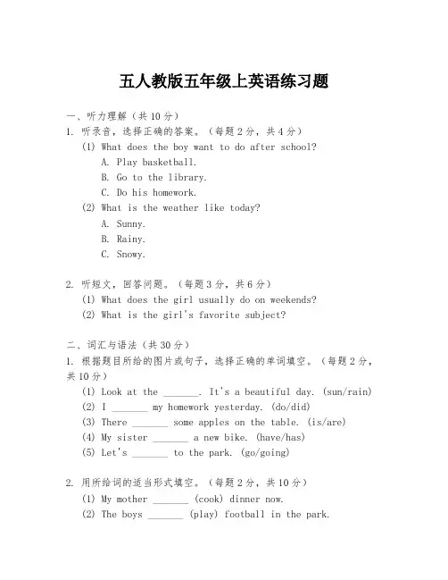 五人教版五年级上英语练习题