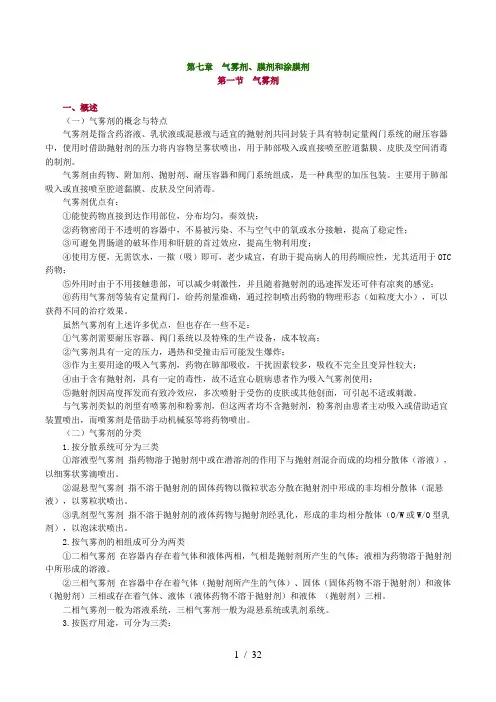 药剂学气雾剂、膜剂和涂膜剂考点归纳