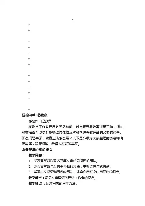 游褒禅山记教案