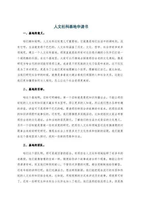 人文社科基地申请书