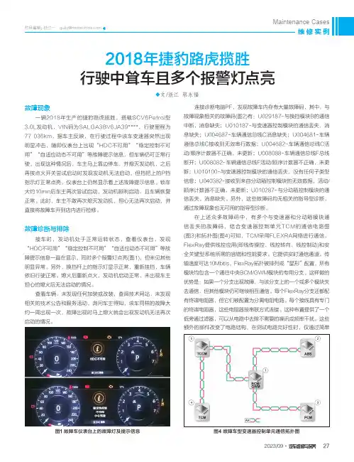 2018年捷豹路虎揽胜行驶中耸车且多个报警灯点亮