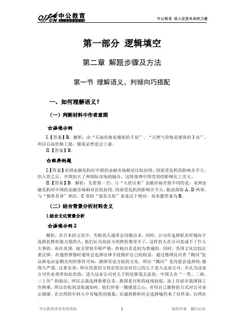 言语理解答案