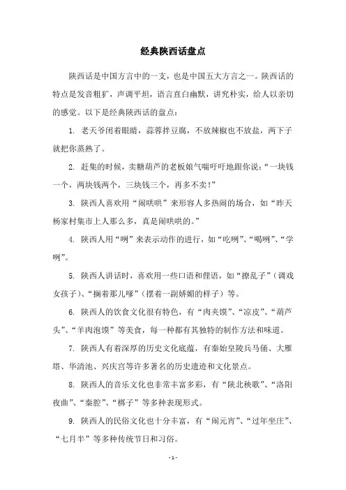 经典陕西话盘点