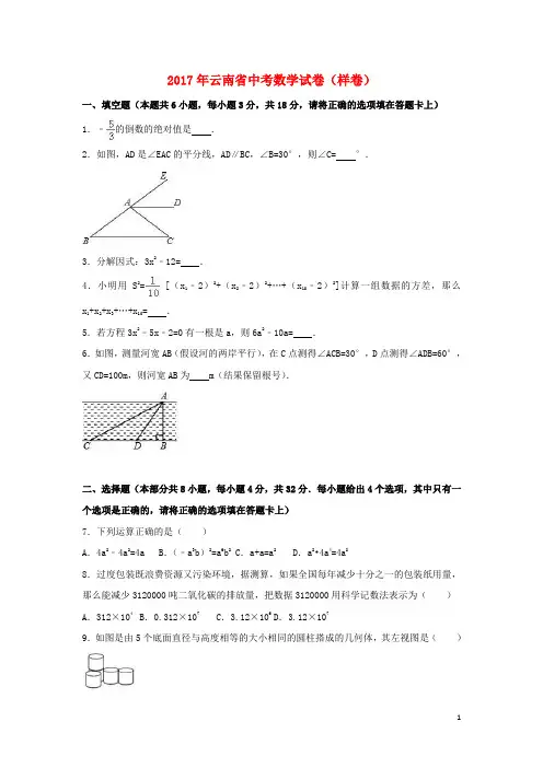 云南省中考数学试卷(样卷)(含解析)