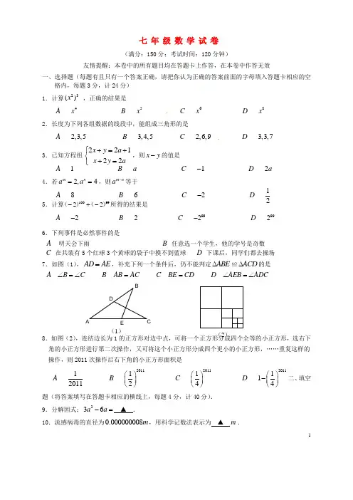 江苏省扬州市江都区七年级数学下学期期末考试试题苏科版
