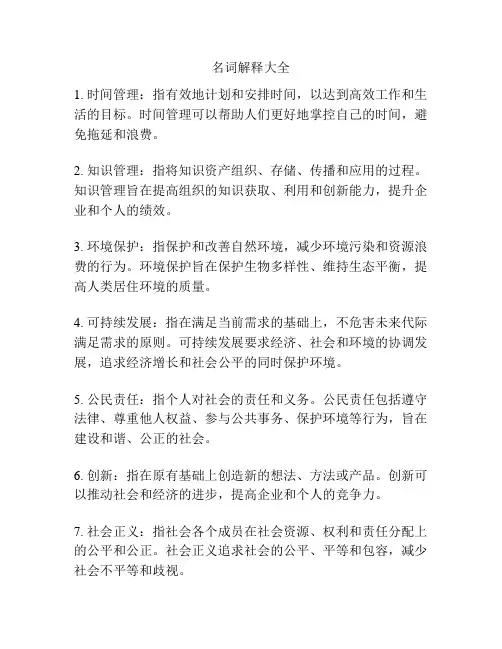 名词解释大全