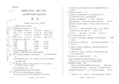 2017年新疆维吾尔自治区中考语文试卷有答案