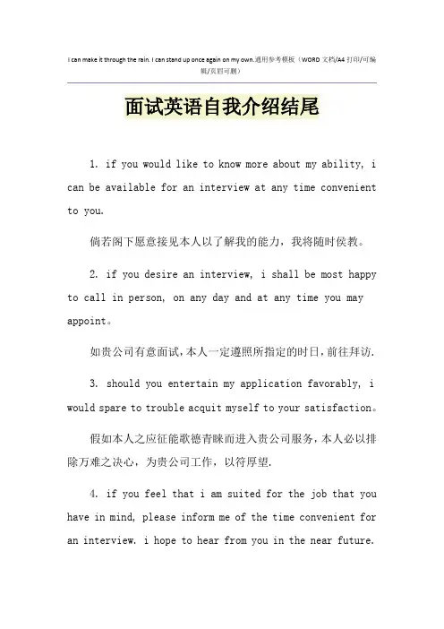 2021年面试英语自我介绍结尾