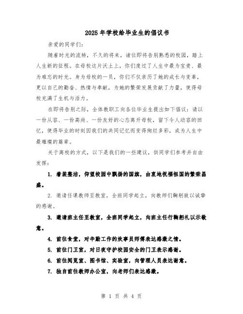 2025年学校给毕业生的倡议书（二篇）