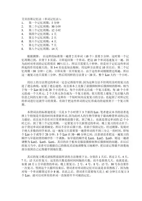 艾宾浩斯记忆法