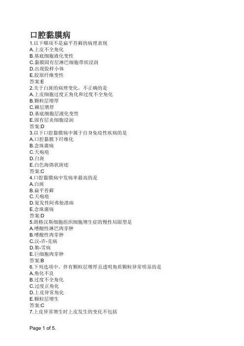 口腔执业医师口腔黏膜病