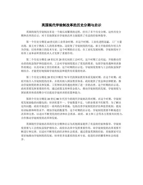英国现代学徒制改革的历史分期与启示