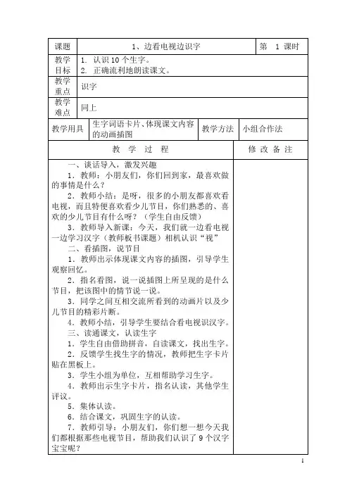 1边看电视边识字