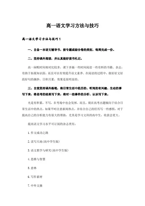高一语文学习方法与技巧