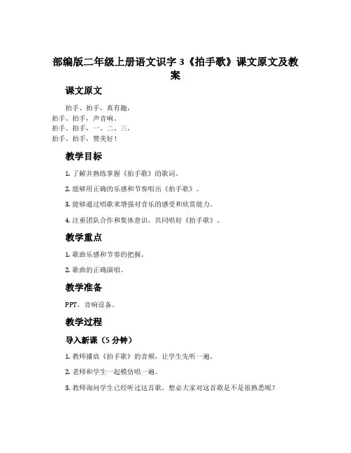 部编版二年级上册语文识字3《拍手歌》课文原文及教案