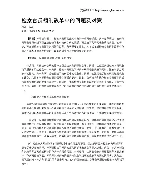 检察官员额制改革中的问题及对策