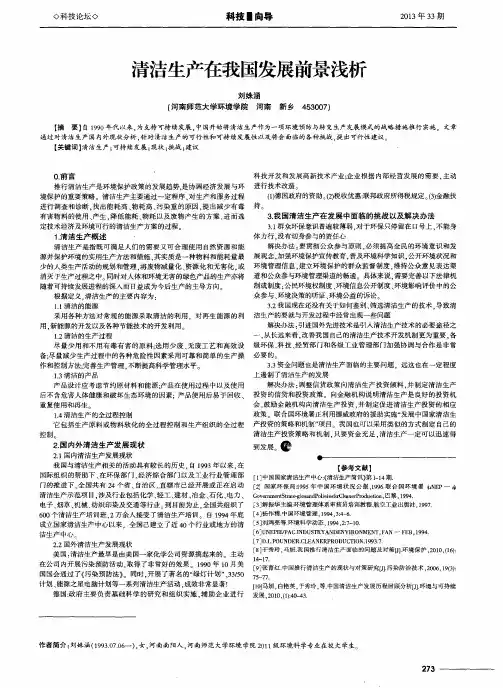 清洁生产在我国发展前景浅析