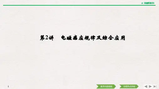 第2讲 电磁感应规律及综合应用.pptx