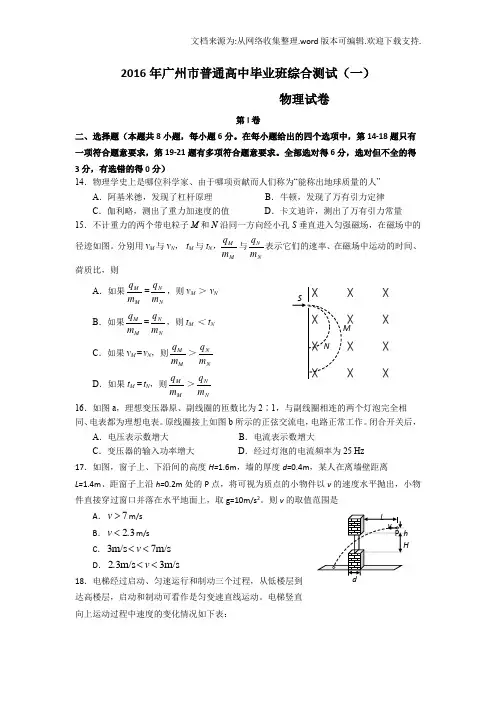 广州市普通高中毕业班综合测试(广一模)含答案word版