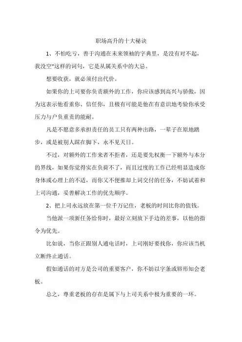 职场高升的十大秘诀