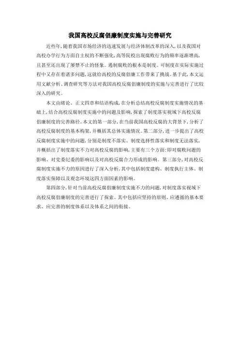 我国高校反腐倡廉制度实施与完善研究