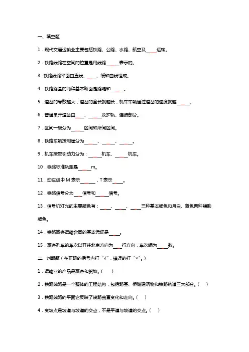 铁道概论期末考试试卷