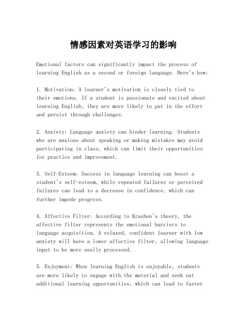 情感因素对英语学习的影响