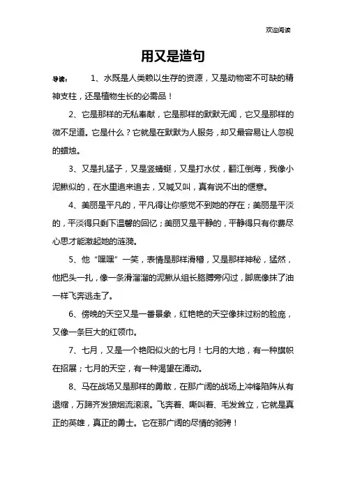 用又是造句